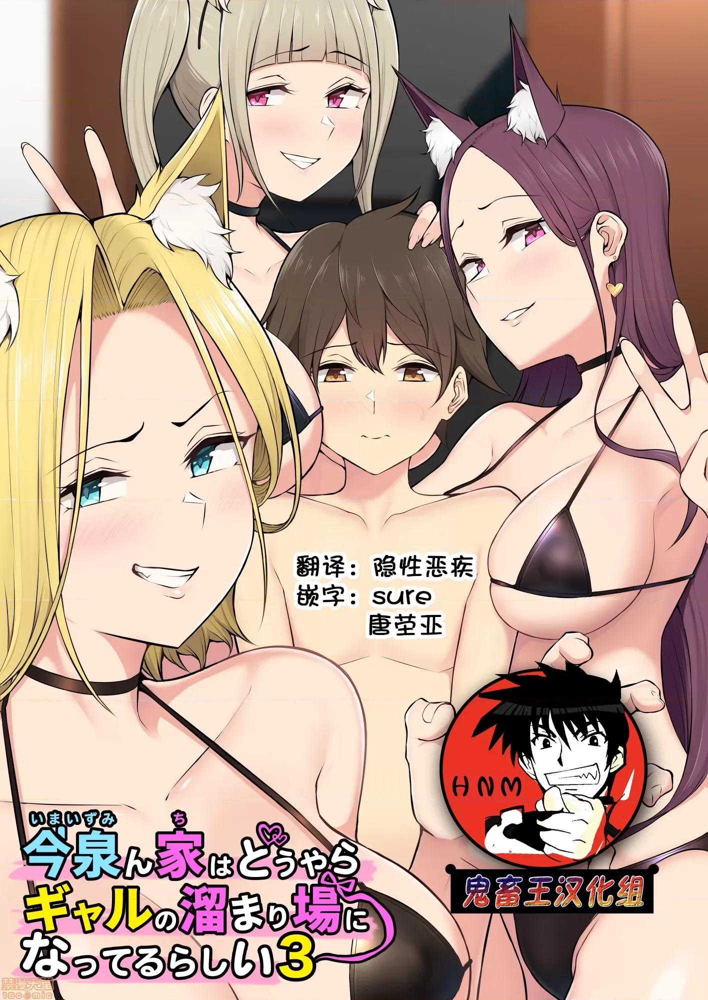 今泉ん家はどうやらギャルの溜まり場になってるらしい [鬼畜王漢化組] [のり伍郎] 今泉ん家はどうやらギャルの溜まり場になってるらしい 3 第1页