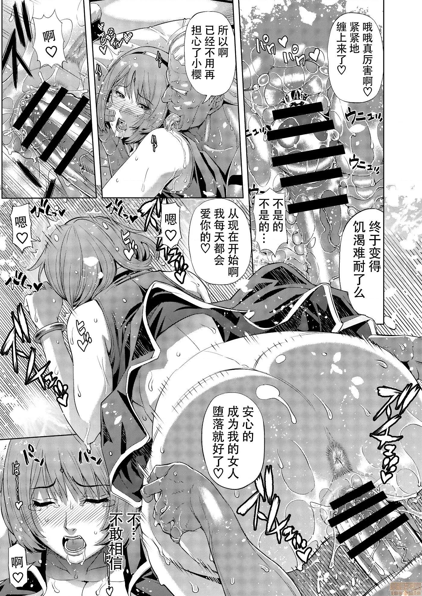 忍道 [牛肝菌汉化] [クロノ・メール (刻江寻人)] NTR忍道 (NARUTO -ナルト-) [DL版] 第20页