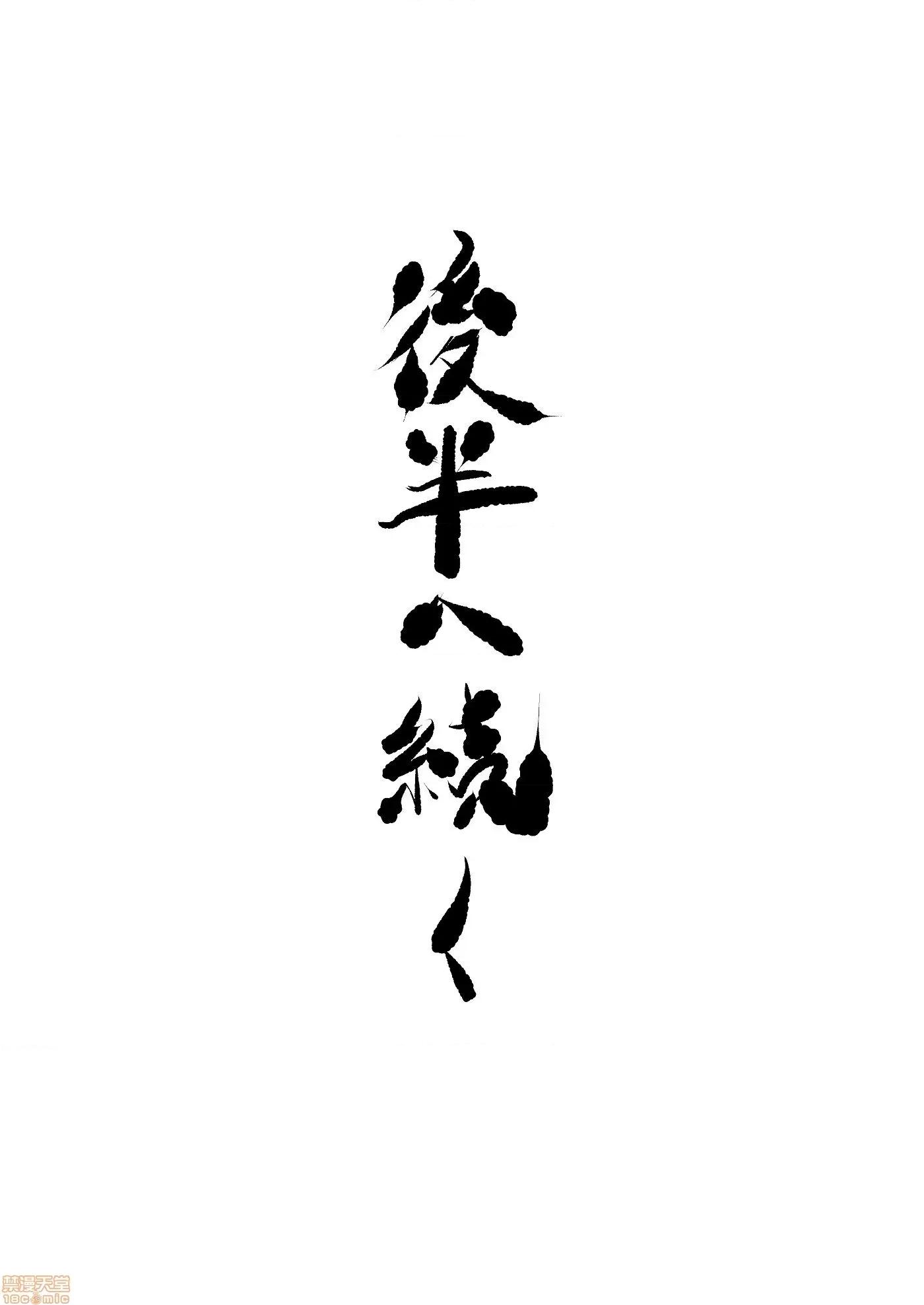 忍道 [牛肝菌汉化] [クロノ・メール (刻江寻人)] NTR忍道 (NARUTO -ナルト-) [DL版] 第30页