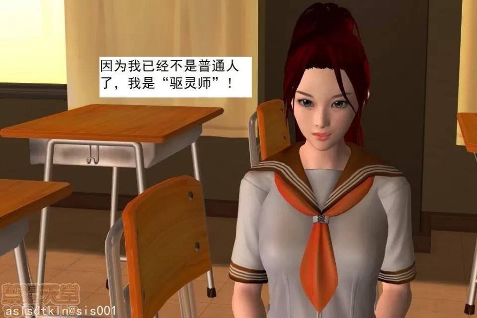 驱灵师 [经典3D]驱灵师 1-76(完结) 第77页