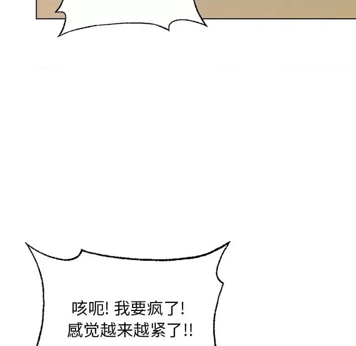爸爸的坏朋友 爸爸的朋友-第 2 话 第96页