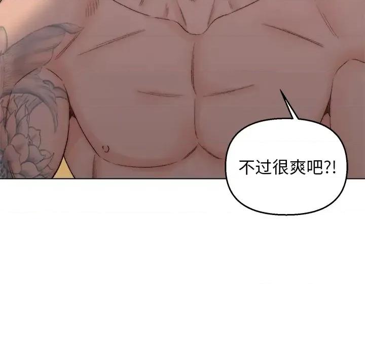 爸爸的坏朋友 爸爸的朋友-第 2 话 第101页