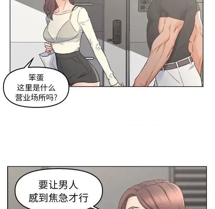 爸爸的坏朋友 爸爸的朋友-第 4 话 第77页