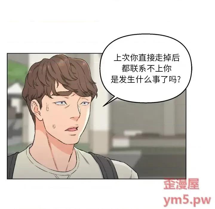 爸爸的坏朋友 爸爸的朋友-第 5 话 第16页