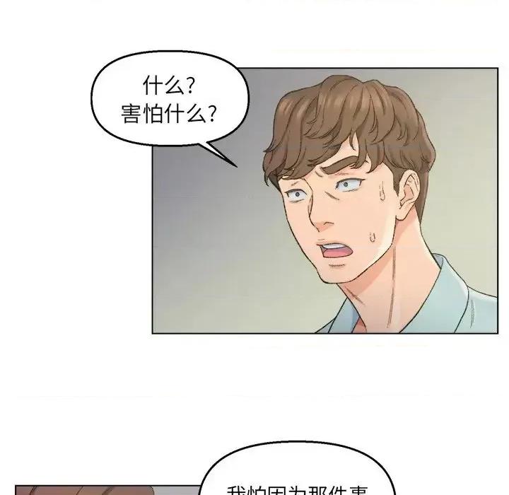 爸爸的坏朋友 爸爸的朋友-第 5 话 第84页