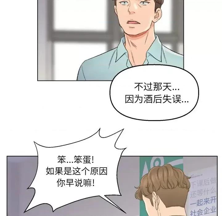 爸爸的坏朋友 爸爸的朋友-第 5 话 第86页