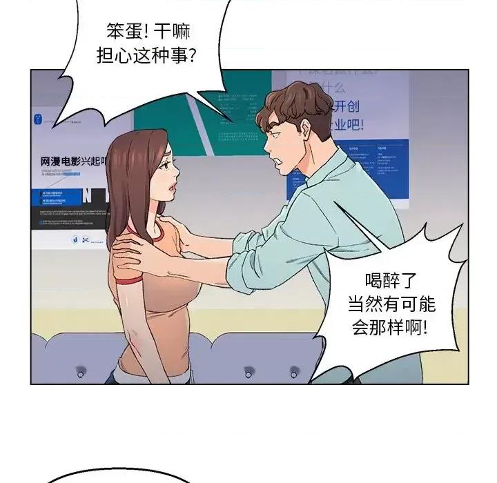 爸爸的坏朋友 爸爸的朋友-第 5 话 第89页