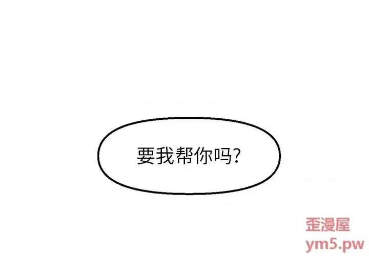 爸爸的坏朋友 爸爸的朋友-第 6 话 第1页
