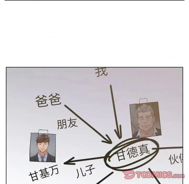 爸爸的坏朋友 爸爸的朋友-第 9 话 第6页
