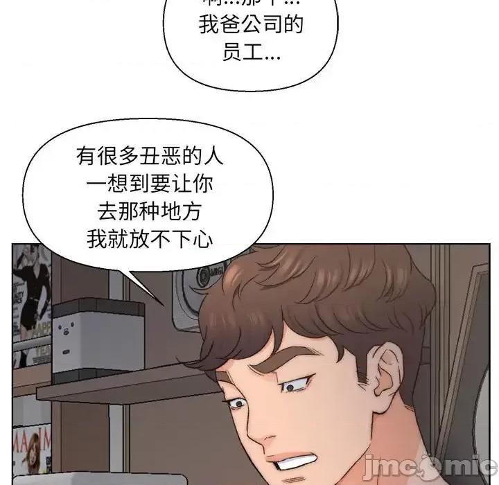 爸爸的坏朋友 爸爸的朋友-第 9 话 第40页