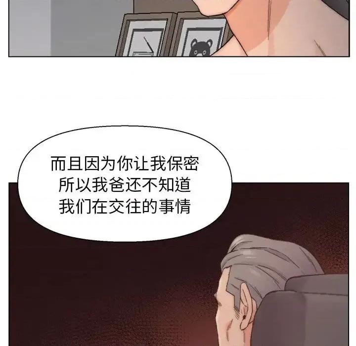 爸爸的坏朋友 爸爸的朋友-第 9 话 第41页