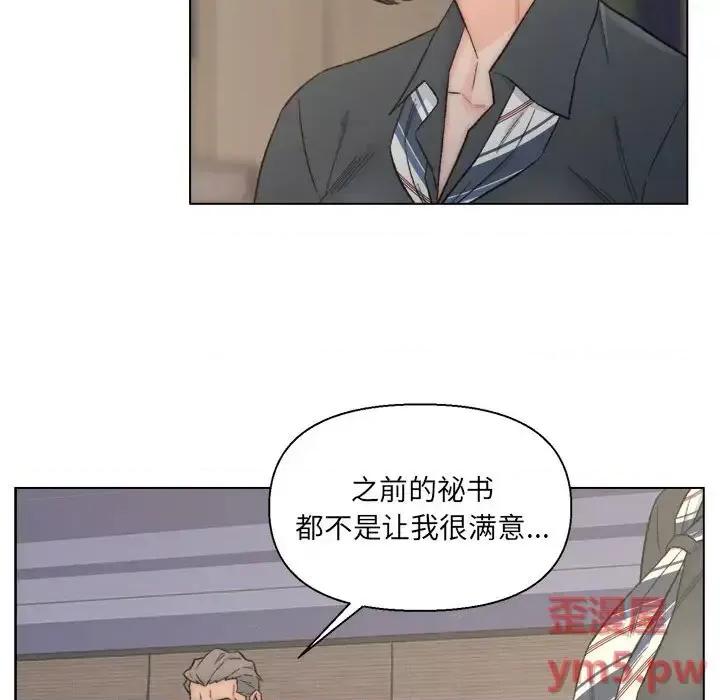 爸爸的坏朋友 爸爸的朋友-第 9 话 第79页