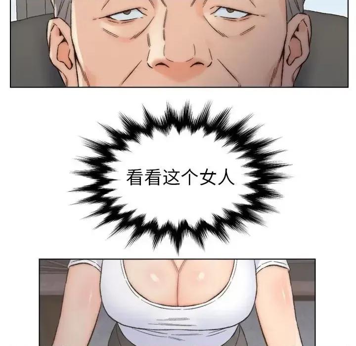 爸爸的坏朋友 爸爸的朋友-第 10 话 第76页