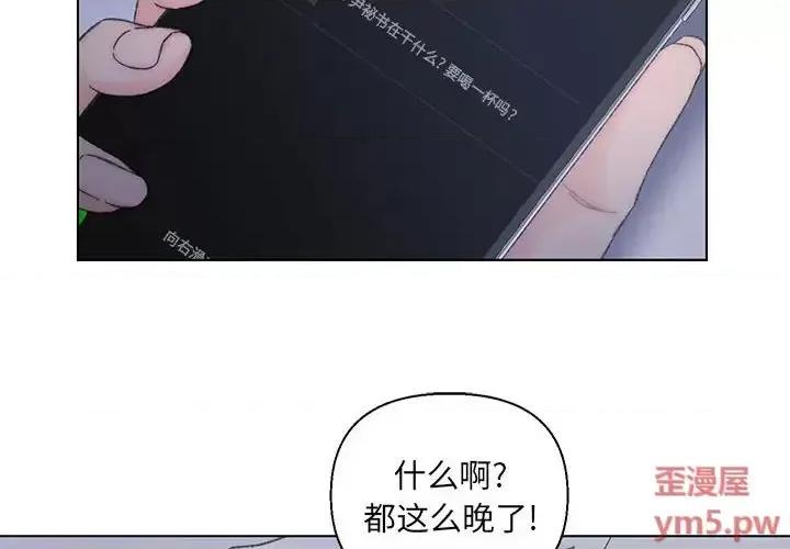 爸爸的坏朋友 爸爸的朋友-第 12 话 第4页