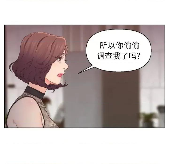 爸爸的坏朋友 爸爸的朋友-第 13 话 第76页