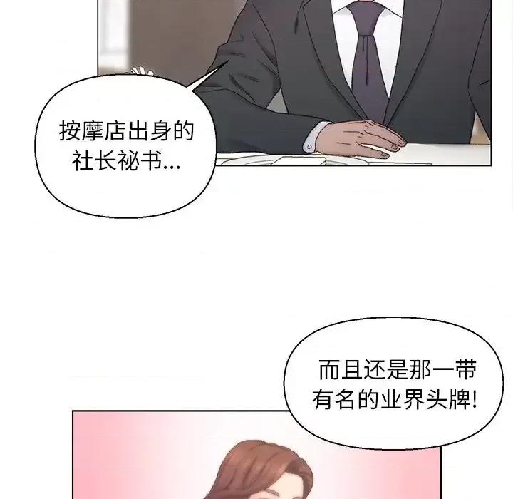 爸爸的坏朋友 爸爸的朋友-第 13 话 第79页
