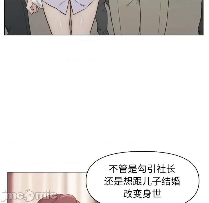 爸爸的坏朋友 爸爸的朋友-第 13 话 第85页
