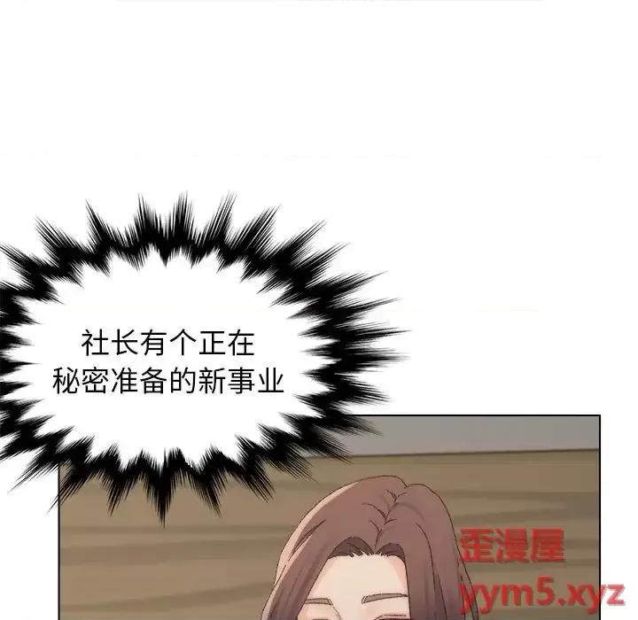 爸爸的坏朋友 爸爸的朋友-第 16 话 第93页