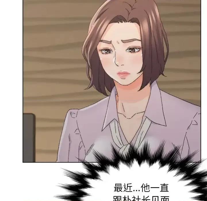 爸爸的坏朋友 爸爸的朋友-第 16 话 第97页