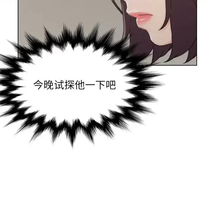 爸爸的坏朋友 爸爸的朋友-第 16 话 第99页