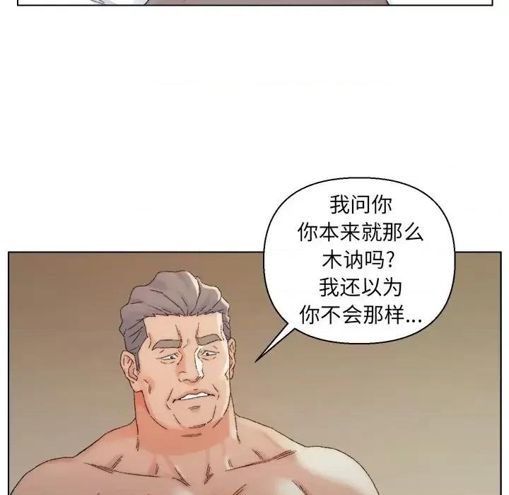 爸爸的坏朋友 爸爸的朋友-第 18 话 第84页