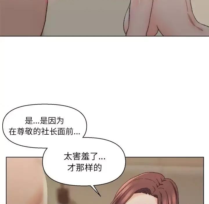 爸爸的坏朋友 爸爸的朋友-第 18 话 第88页
