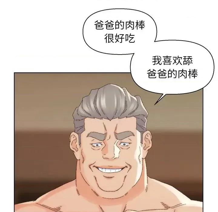 爸爸的坏朋友 爸爸的朋友-第 18 话 第103页