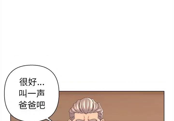 爸爸的坏朋友 爸爸的朋友-第 19 话 第1页