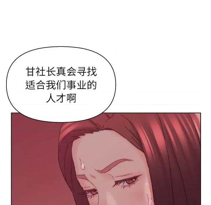 爸爸的坏朋友 爸爸的朋友-第 22 话 第97页