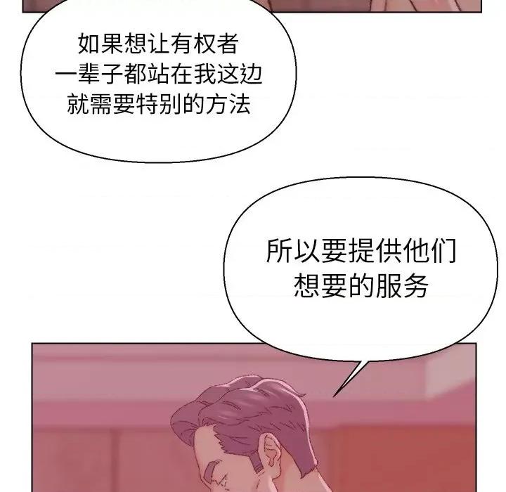 爸爸的坏朋友 爸爸的朋友-第 22 话 第106页