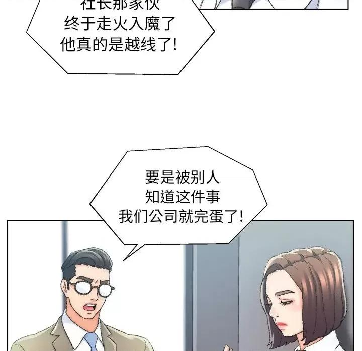 爸爸的坏朋友 爸爸的朋友-第 24 话 第21页
