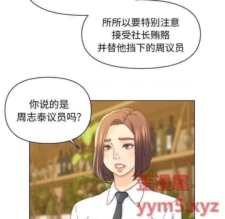 爸爸的坏朋友 爸爸的朋友-第 24 话 第49页