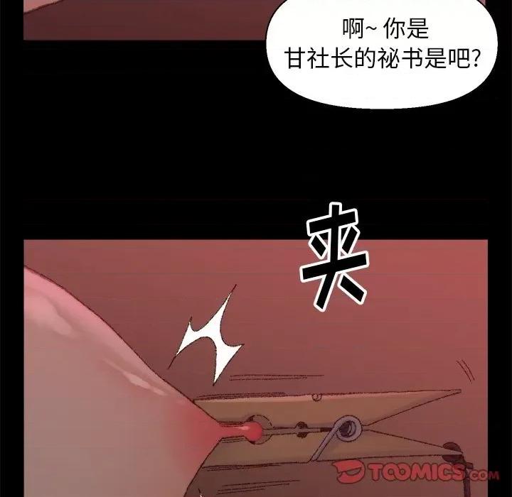爸爸的坏朋友 爸爸的朋友-第 24 话 第62页