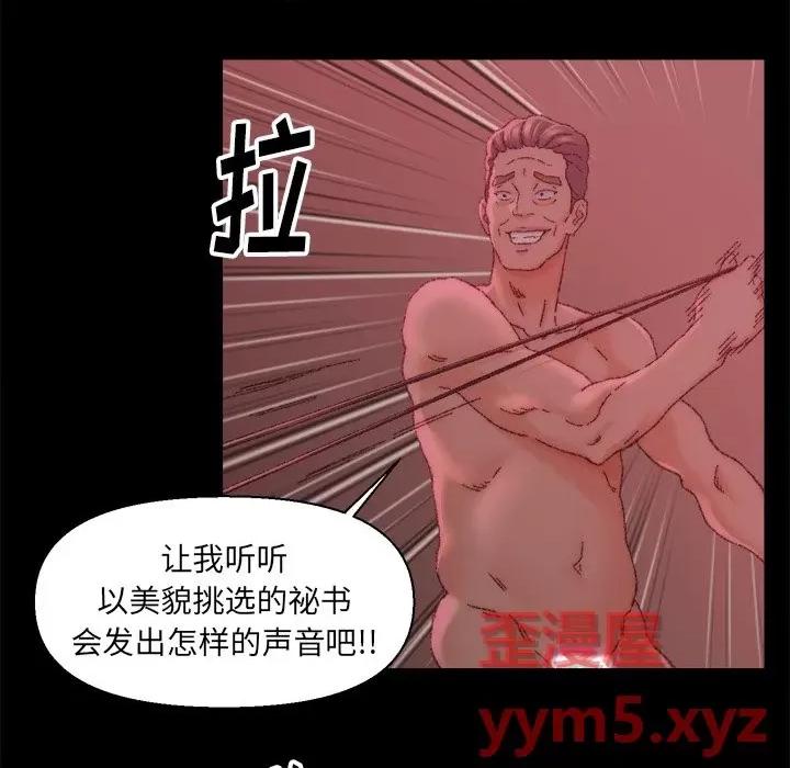 爸爸的坏朋友 爸爸的朋友-第 24 话 第67页