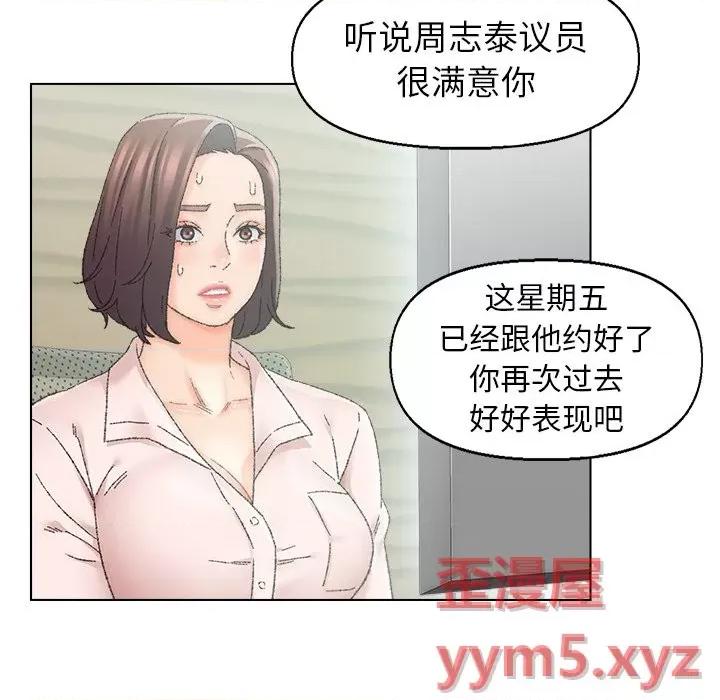 爸爸的坏朋友 爸爸的朋友-第 25 话 第71页