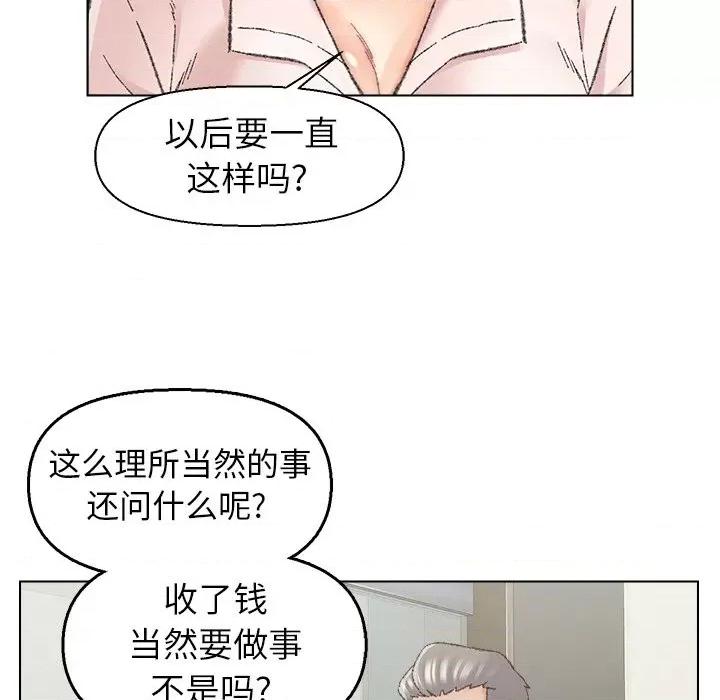 爸爸的坏朋友 爸爸的朋友-第 25 话 第73页