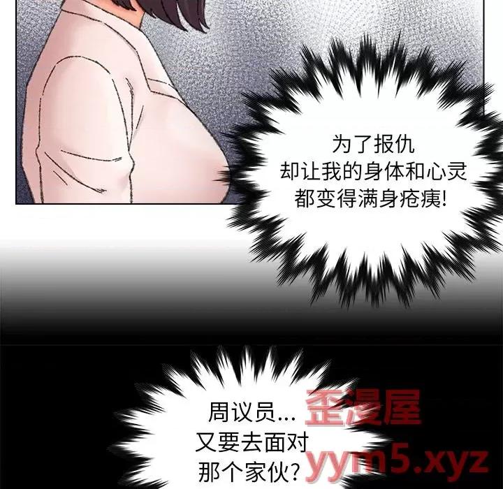 爸爸的坏朋友 爸爸的朋友-第 25 话 第77页