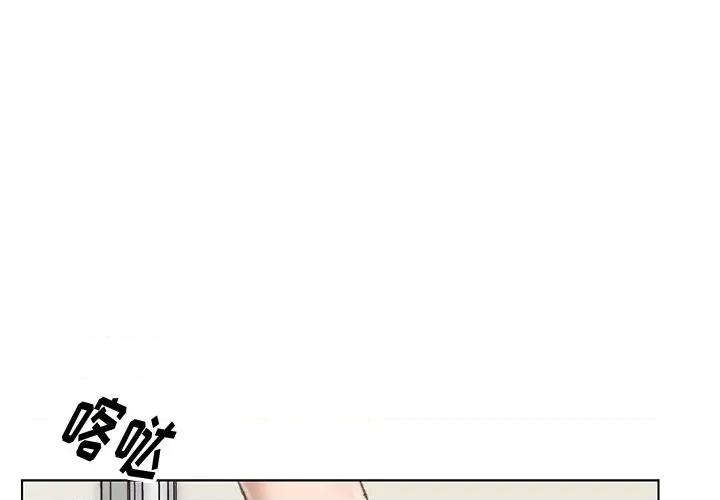 爸爸的坏朋友 爸爸的朋友-第 28 话 第1页