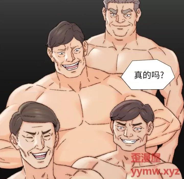 爸爸的坏朋友 爸爸的朋友第 30 话 第77页