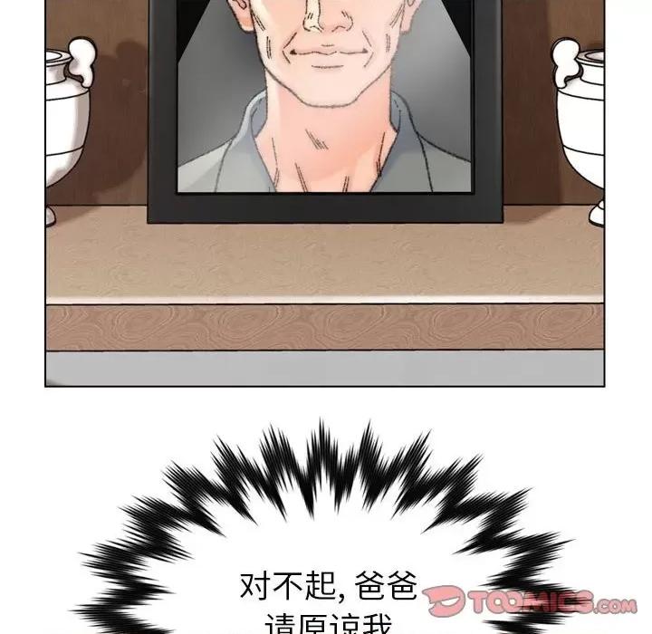 爸爸的坏朋友 爸爸的朋友第 30 话 第87页