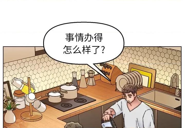 爸爸的坏朋友 爸爸的朋友-第 33 话 第4页