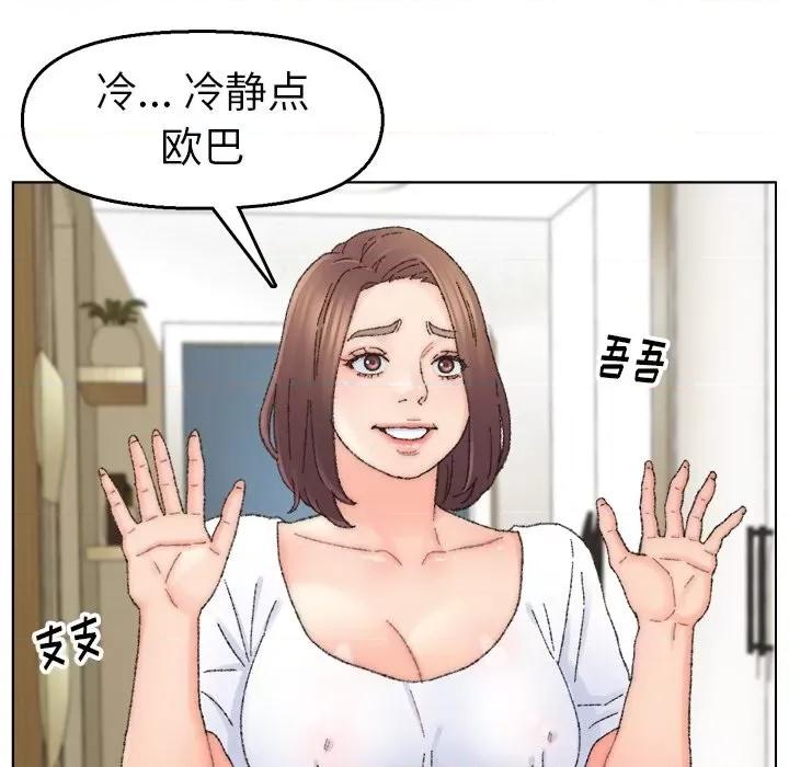 爸爸的坏朋友 爸爸的朋友-第 33 话 第72页