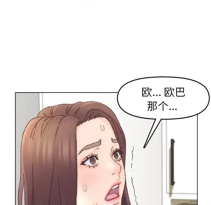 爸爸的坏朋友 爸爸的朋友-第 33 话 第77页