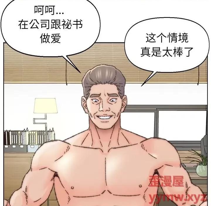 爸爸的坏朋友 爸爸的朋友-第 34 话 第84页