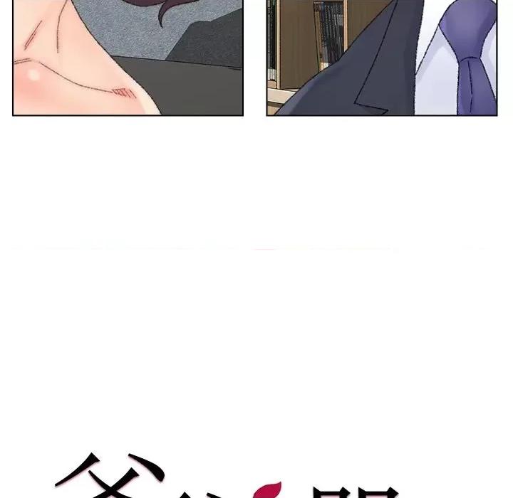 爸爸的坏朋友 爸爸的朋友-第 35 话 第23页