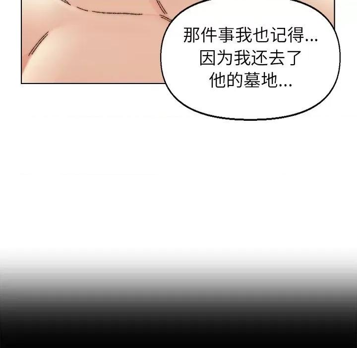 爸爸的坏朋友 爸爸的朋友-第 35 话 第48页