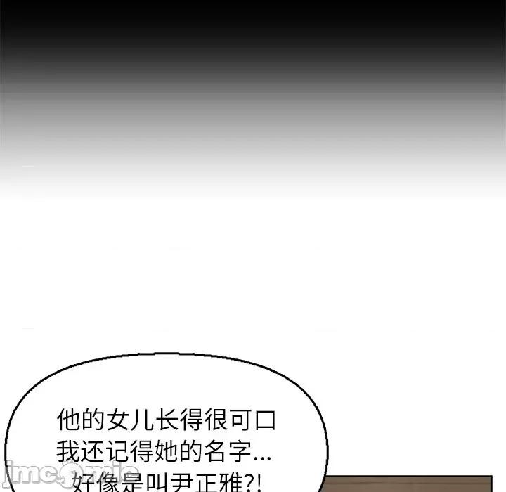 爸爸的坏朋友 爸爸的朋友-第 35 话 第55页