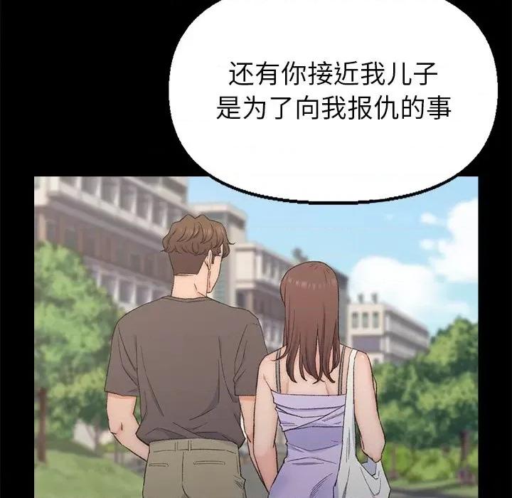 爸爸的坏朋友 爸爸的朋友-第 35 话 第84页