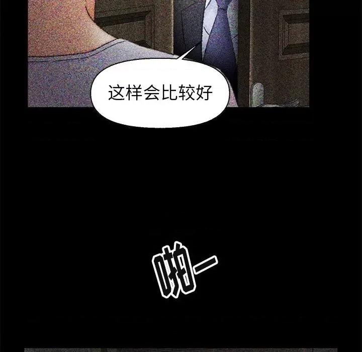 爸爸的坏朋友 爸爸的朋友-第 36 话 第7页