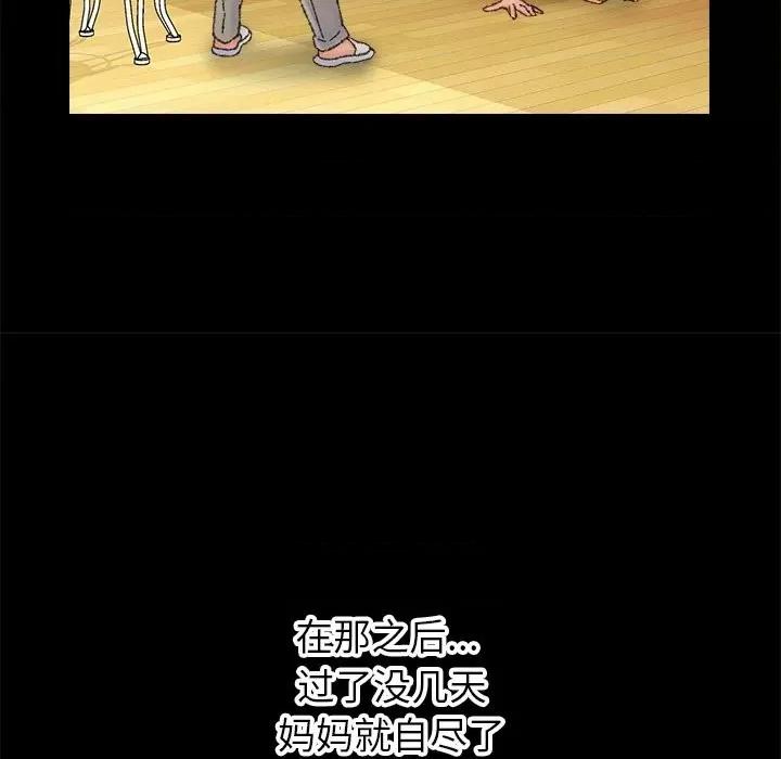 爸爸的坏朋友 爸爸的朋友-第 36 话 第43页